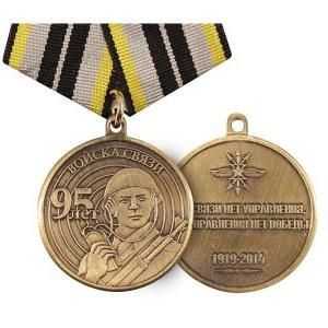 Jubilejní medaili „za 95 let komunikačních vojsk“, „95 let…